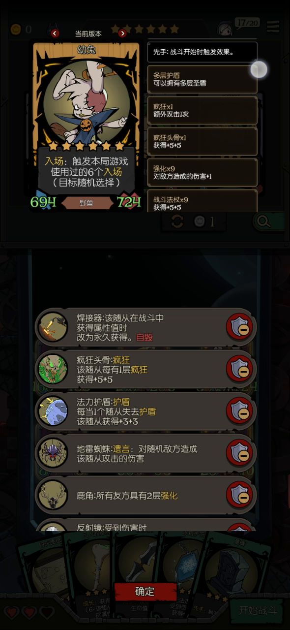 唤醒幼兔之力截图