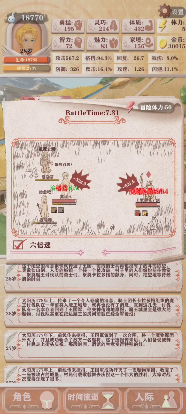 残十剑圣血魔截图
