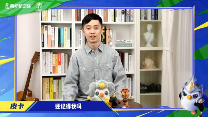 第二届金铲铲之战“高校杯”邀请赛赛制讲解截图