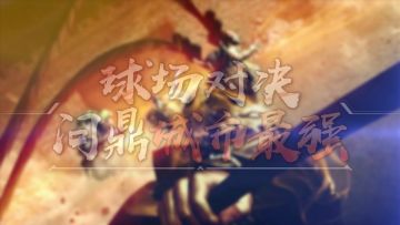 三周年庆典丨同城3V3，篮球赛报名最后十天！单城超万元基金、三国志球服等错过难再有！