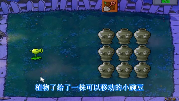 植物大战僵尸:只有九个罐子,想要开局不容易截图