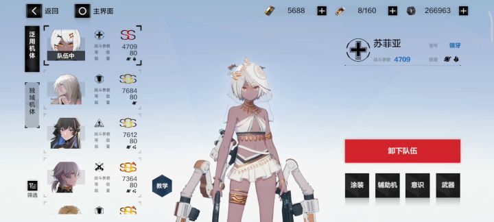 试用里三星角色挑战截图