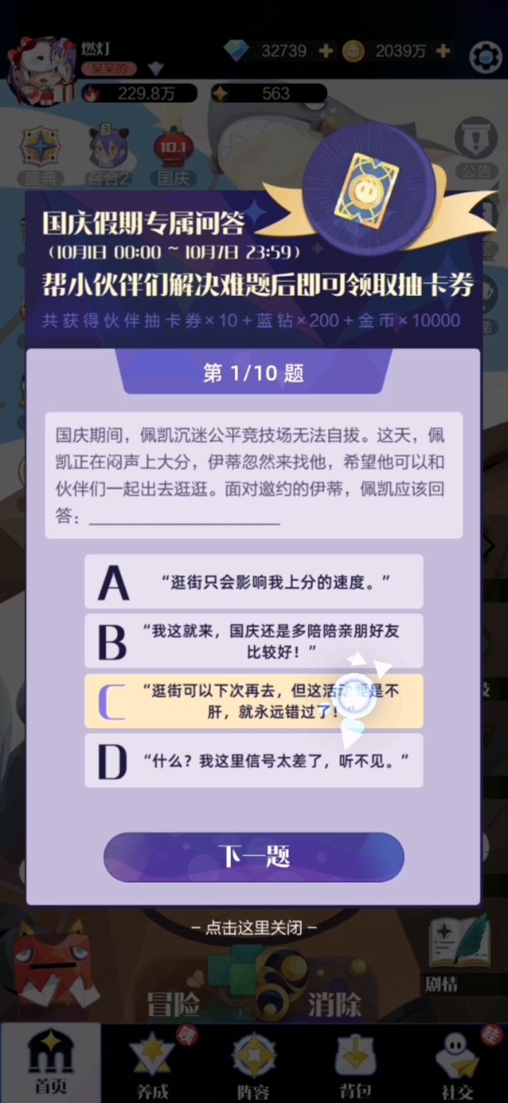 燃灯解说召合2国庆答题活动嗷！截图