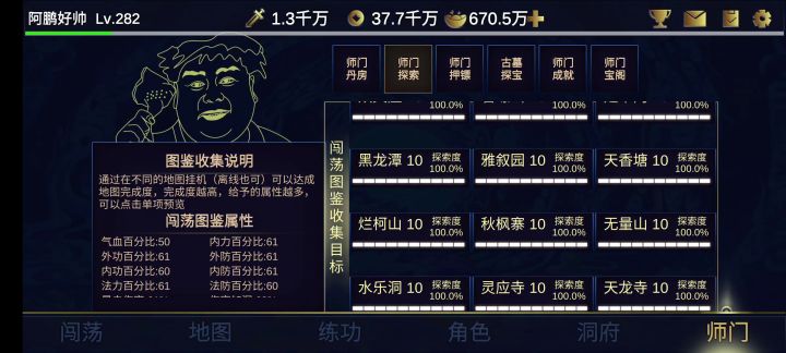 通关地图百分百还差最后一关截图