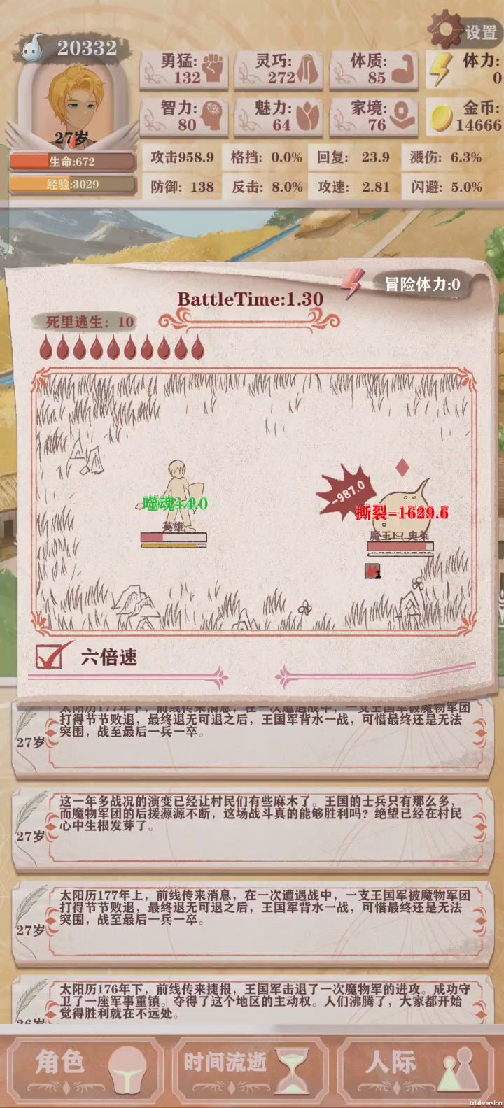 残10弃甲流YYDS 超低属性通关 1截图
