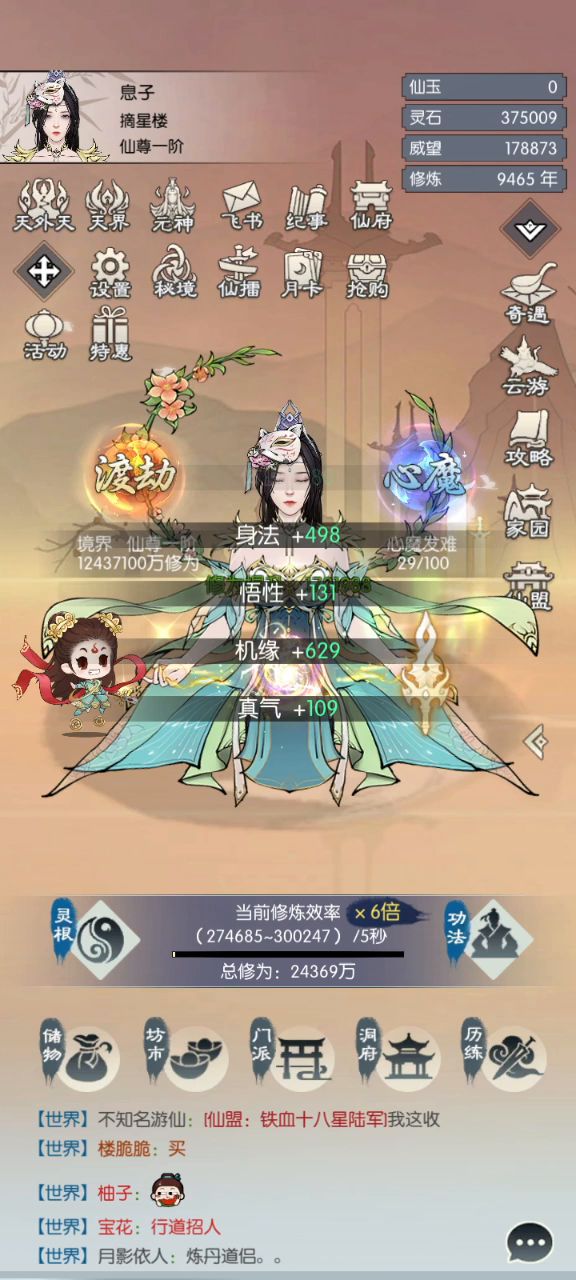 偷渡灵池记录，240级灵池，24.5w机缘，余1亿截图