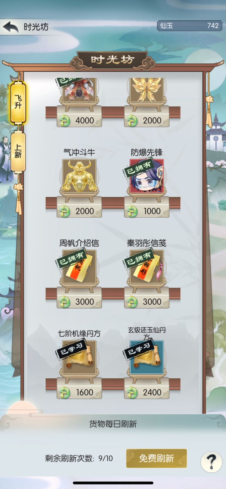 时光坊刷新bug记录第一天（10月1日）截图