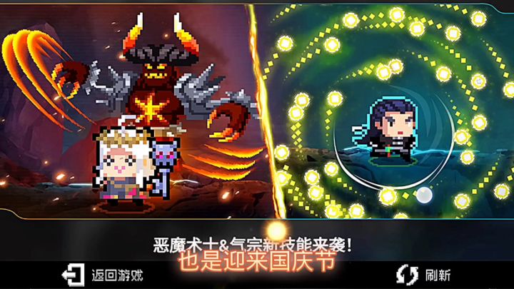 元气骑士4.3.0新版本国庆小长假快乐十一#元气骑士#新游观察局截图