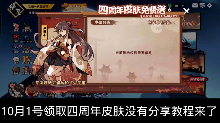 四周年皮肤没分享补救方法截图
