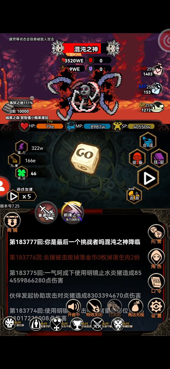 7.25老好人炼狱飞升截图