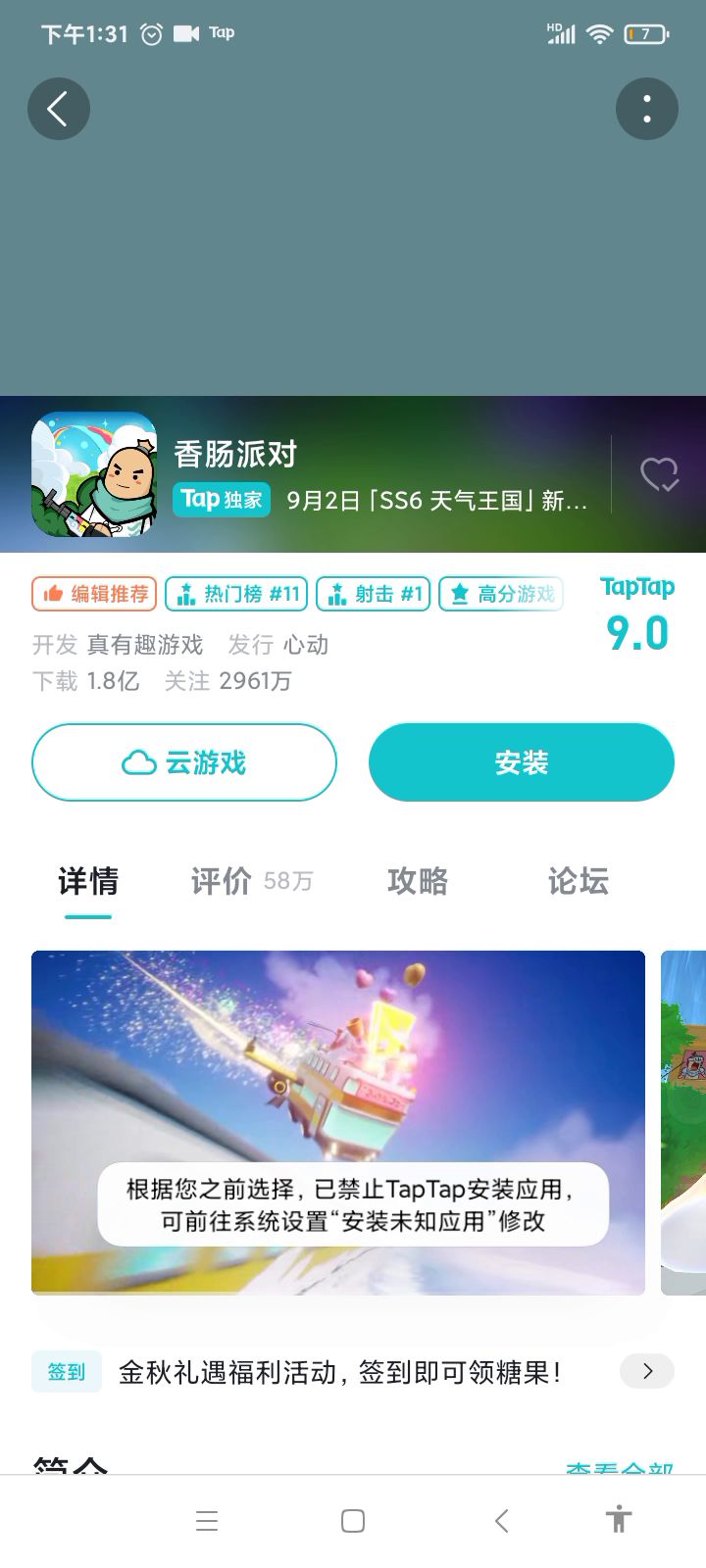 怎么解除禁止？截图