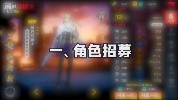《一拳超人正义执行》一分钟带你迅速提升实力截图