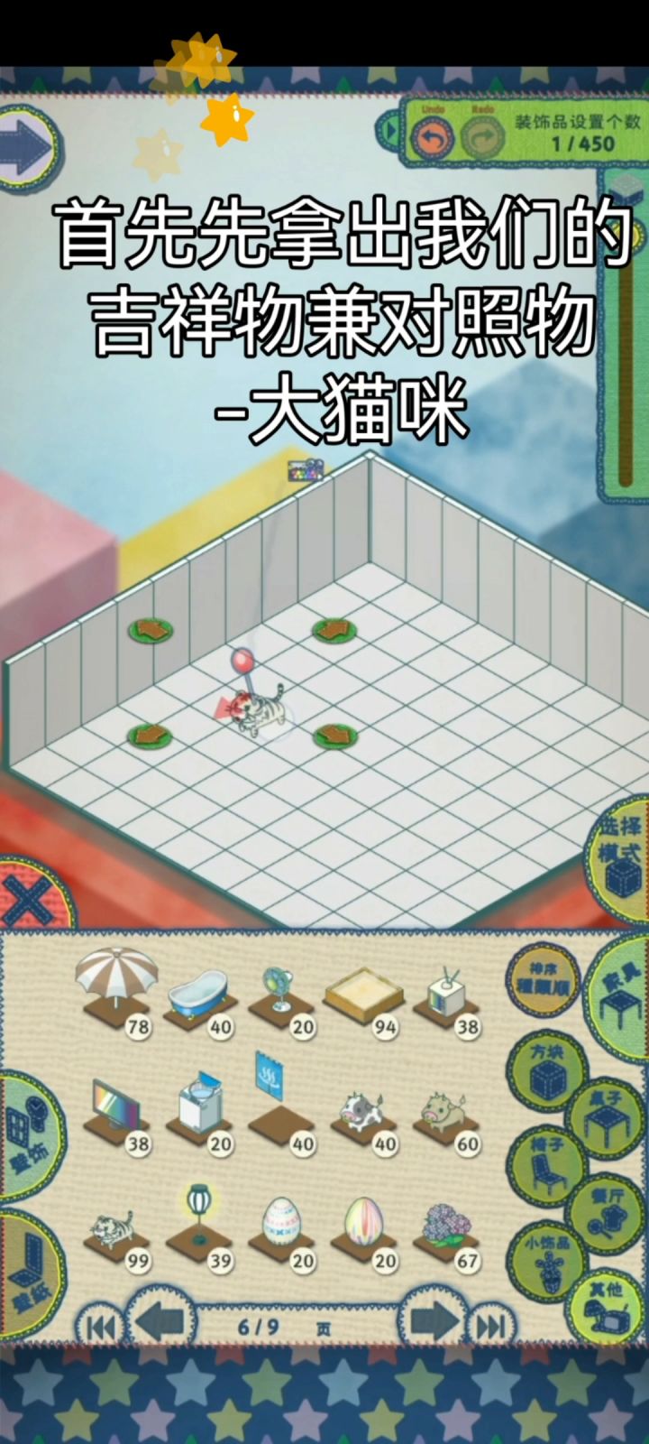 大猫咪头建筑教程截图