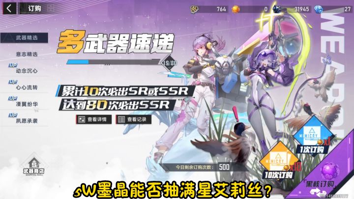 幻塔-氪金抽卡:5W墨晶能否抽满星艾莉丝?截图