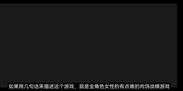 太古之火，起手有点难的肉鸽战棋唯美风手游