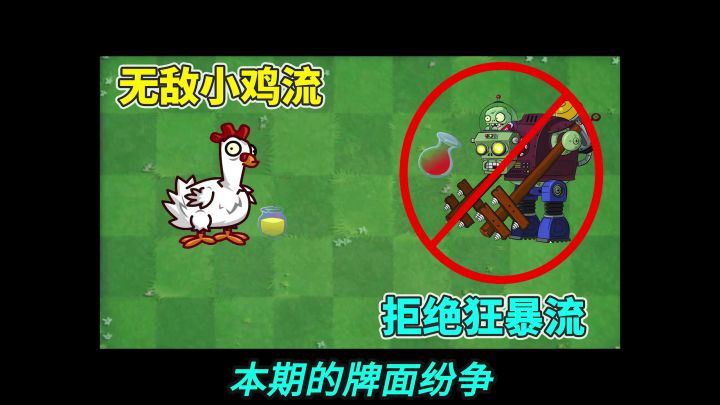 植物大战僵尸2:无敌小鸡流才是王道!截图