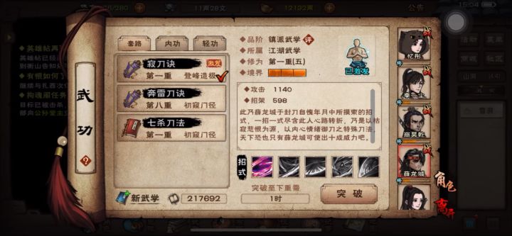 薛龙城刀打没了?截图