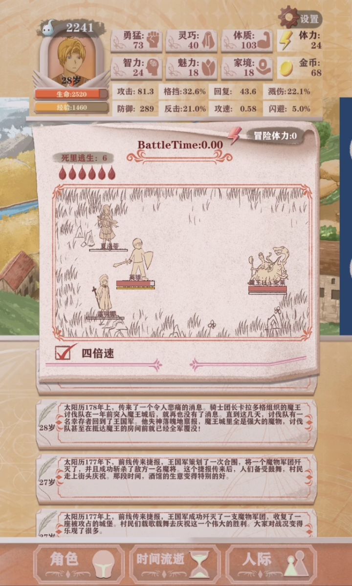 请问你是魔王还是我是魔王,打人都没力气还想当魔王截图