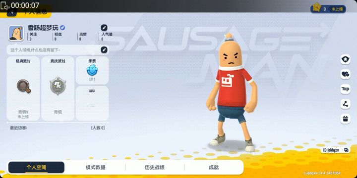 香肠第一期(刚玩)截图