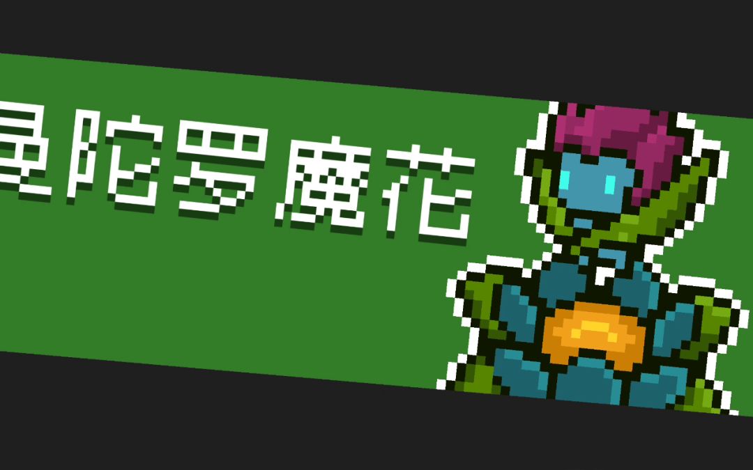 新BUG（副武器武土刀不攻击，分身武士刀也不攻击）截图