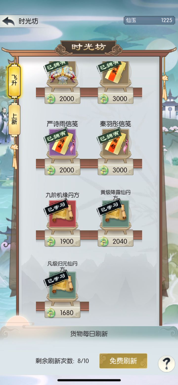 时光坊刷新bug记录第二天（10月2日）截图