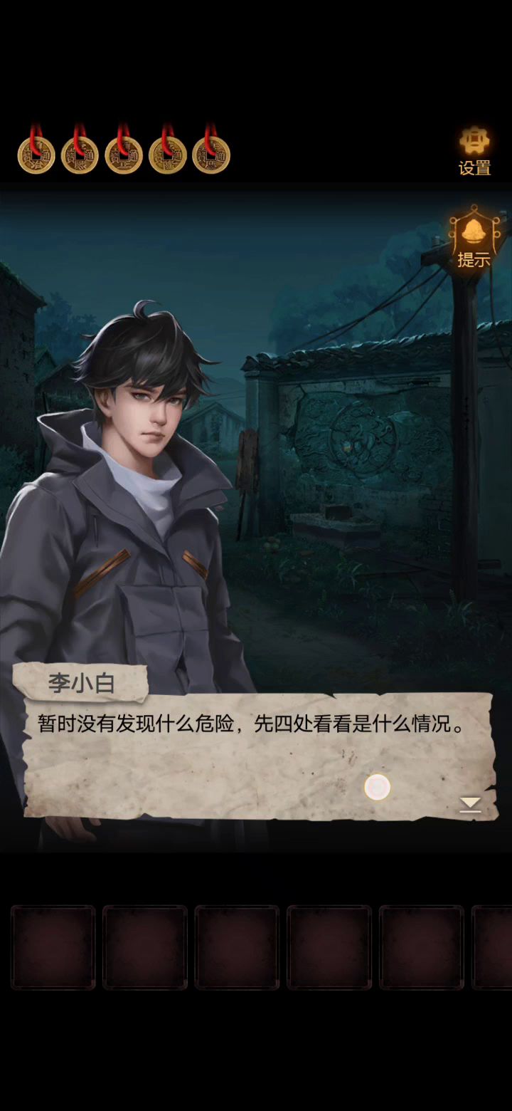 第三章方向线索补充截图