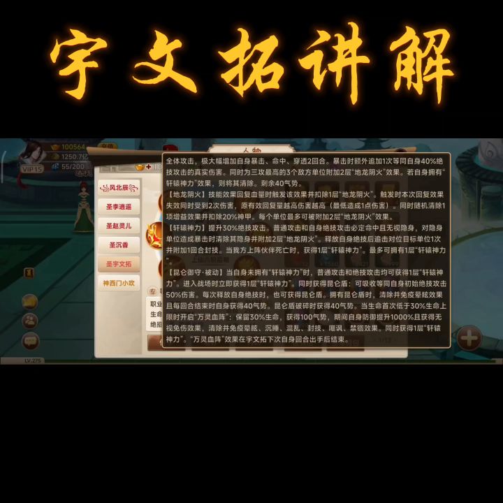 神仙道宇文拓讲解截图