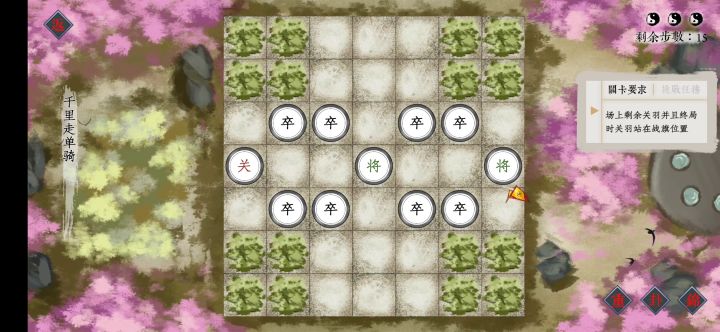 千里走单骑 完美过关截图