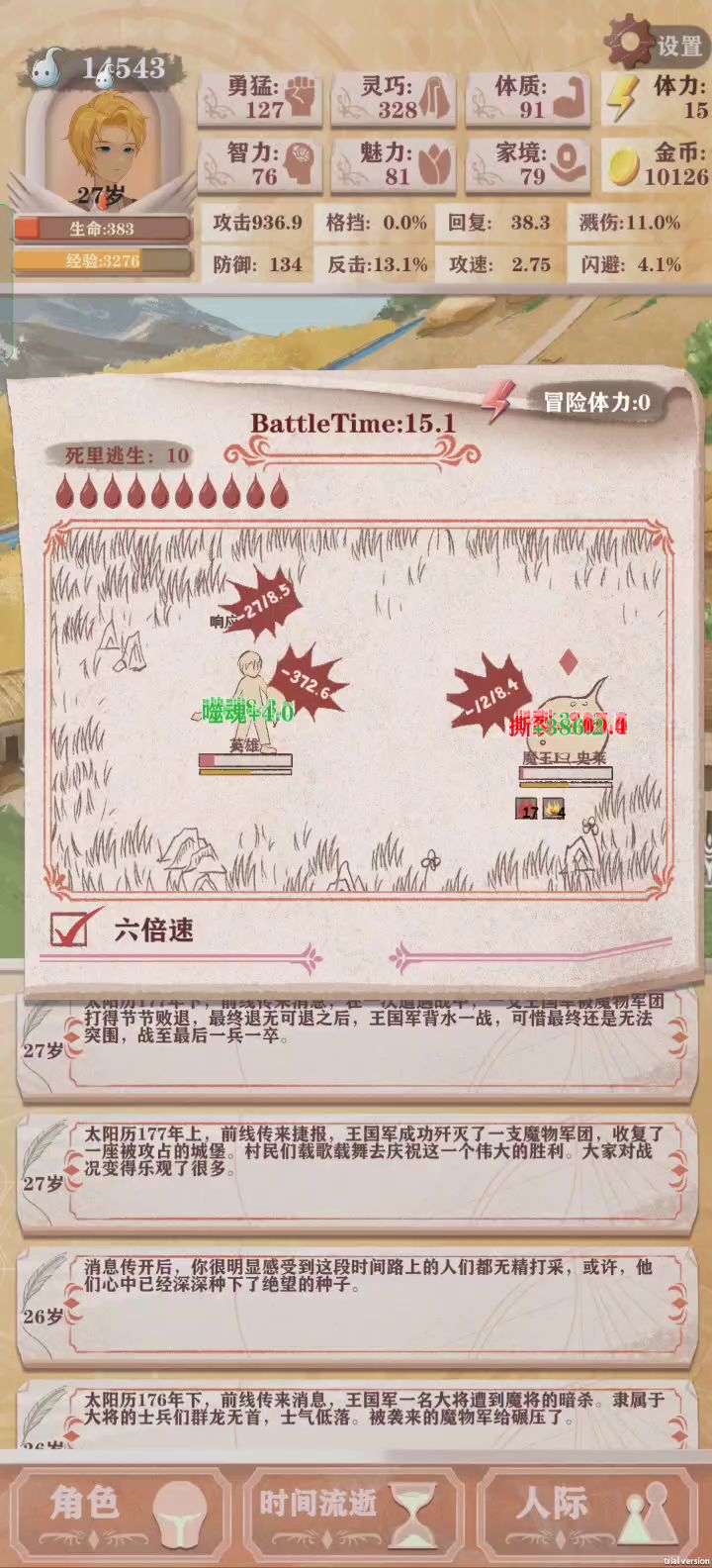 残10 限制光环30万 杀青（记录3） 1截图