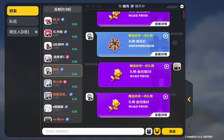 突然发现我和拍档的聊天记录全是送礼记录截图