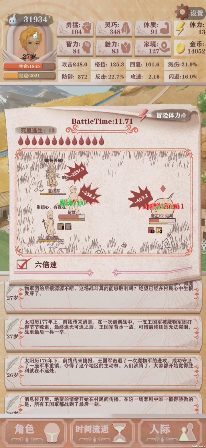 残10剑盾俞一命魔王 剑圣差一点懒得sl截图
