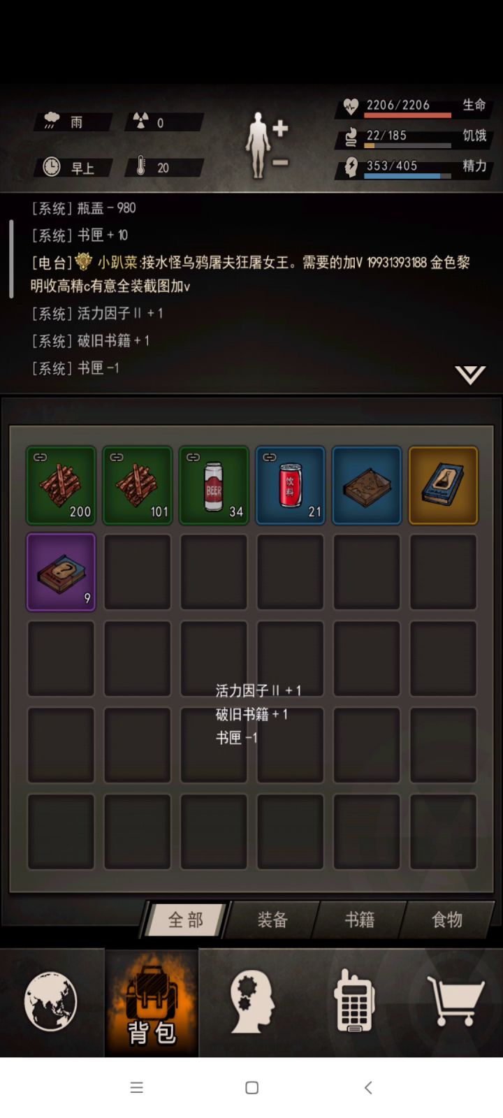这次开书血亏截图
