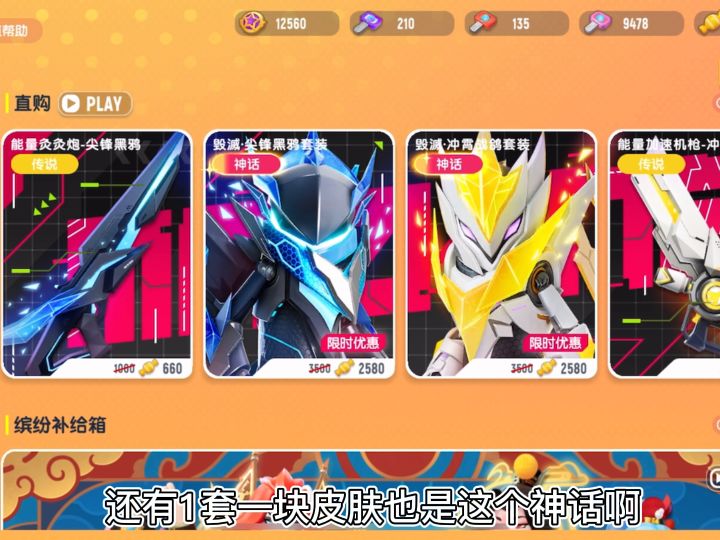 香肠派对：居然出了一套传说皮肤截图