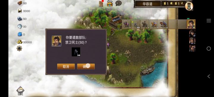 每日任务华容道截图