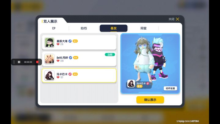 秘技.偷梁换柱截图