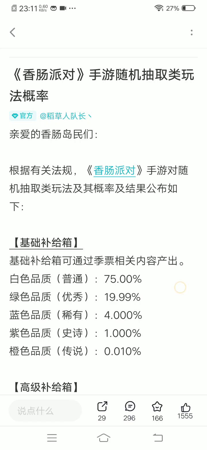 以上是缤纷补给箱,彩虹补给箱,活跃补给箱,梦幻补给箱,概率内容。截图