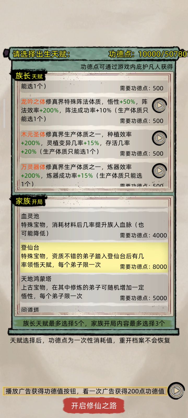 如何开局白嫖元婴截图