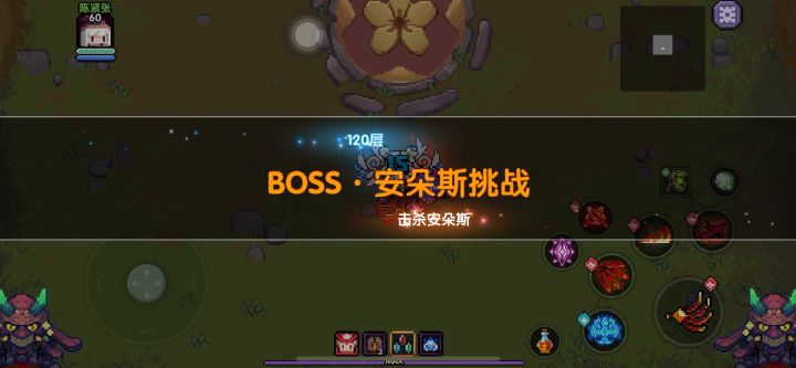 夜游120层1星,太难了截图