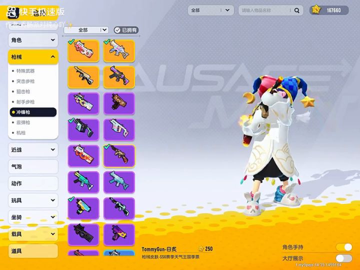 ss6赛季枪皮吃鸡截图