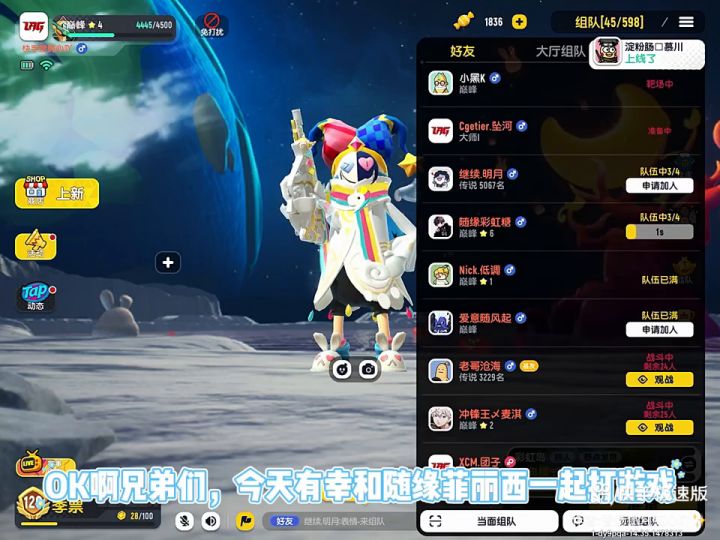 和随缘菲丽西师徒打游戏截图