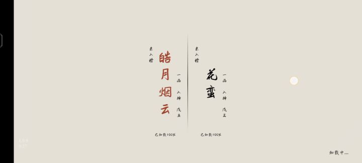日常辣手摧花截图