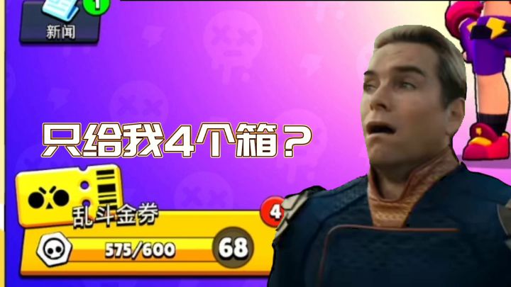 硬核欧皇：大佬给4个箱子叫我帮他出货？荒野乱斗截图