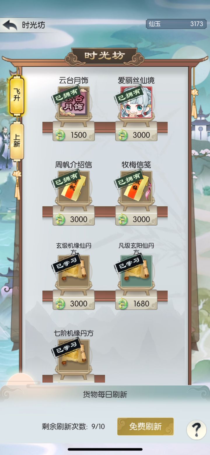 时光坊刷新bug记录第三天（10月3号）截图