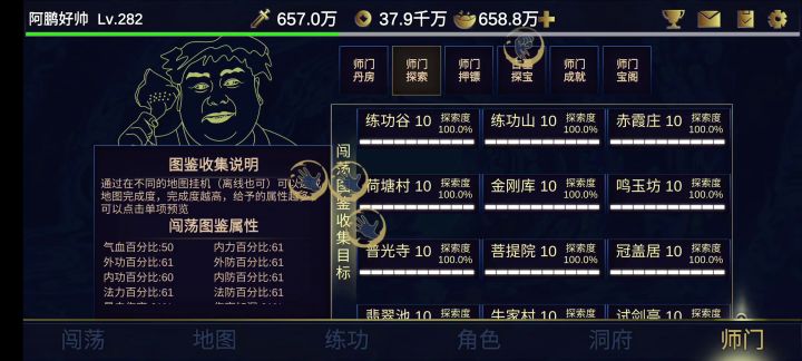 地图成就全部达成截图
