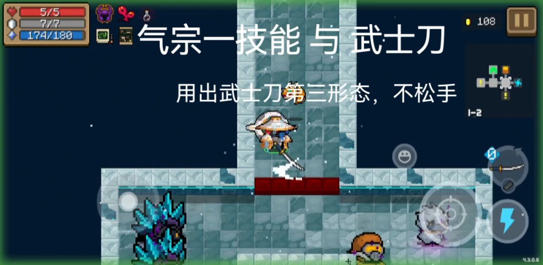 气宗一技能与武士刀截图