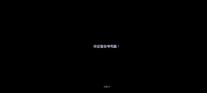 失败作品《全程不拿道具速通困难》截图