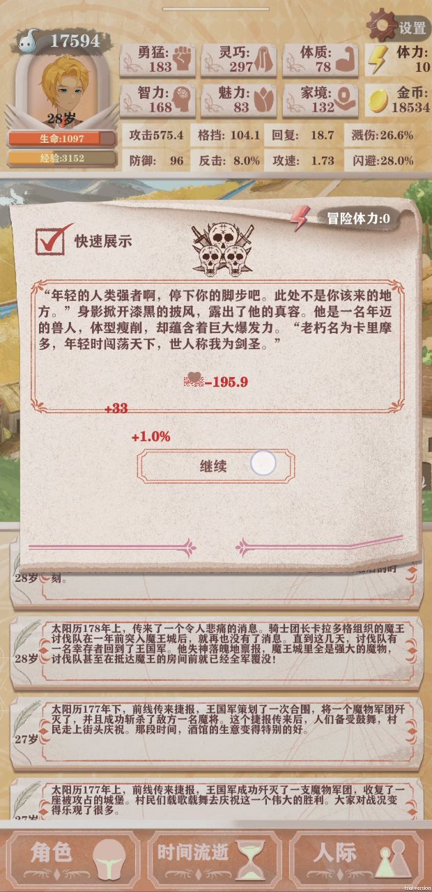 神鬼剑  一波带走残10剑圣截图