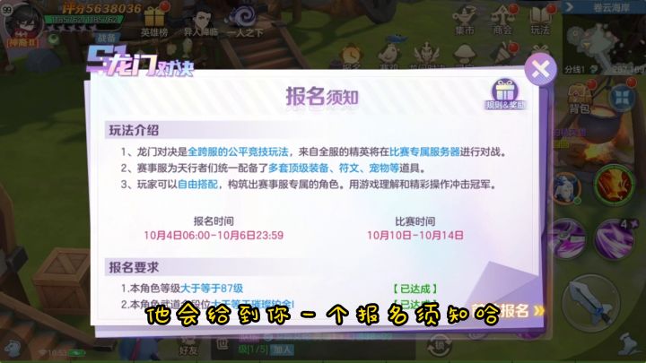 龙门对决开启,尽快报名哦!截图