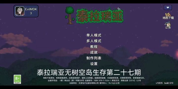 泰拉瑞亚无树空岛生存第二十七期截图