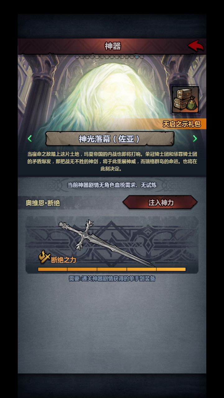 一个月全尊 全神器（任务）截图